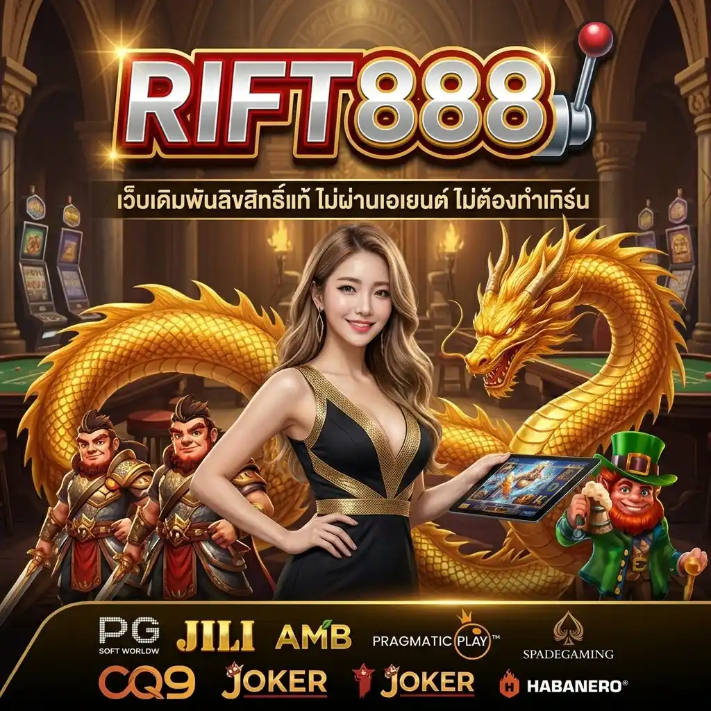 RIFT888