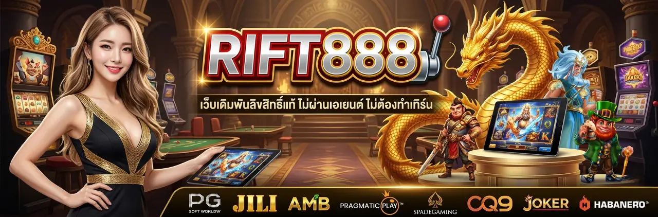 RIFT888